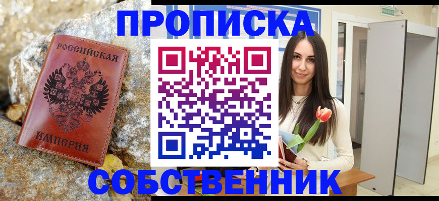 прописка 2025 в Кировске