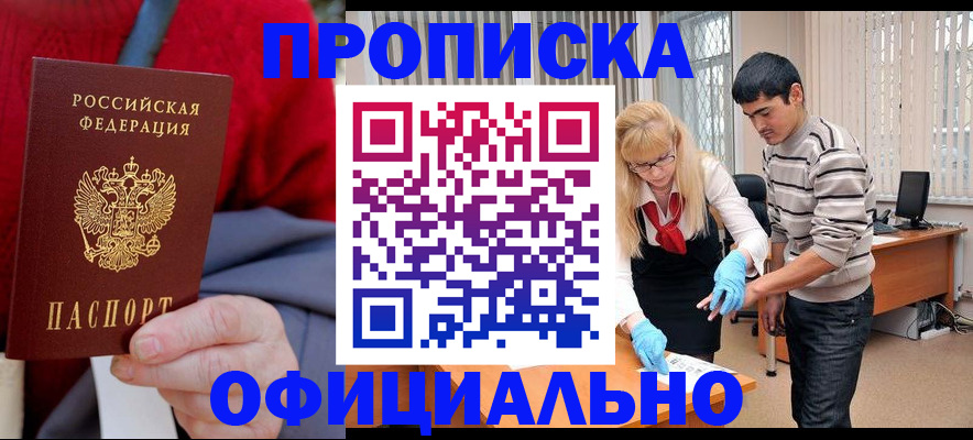 временная регистрация недорого в Кировске