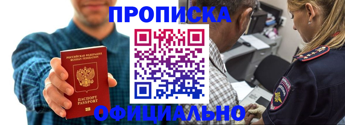 прописка для работы в Кировске