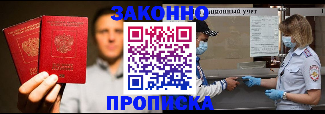 временная регистрация для школы в Кировске